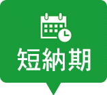 短納期の原状回復工事 株式会社建和